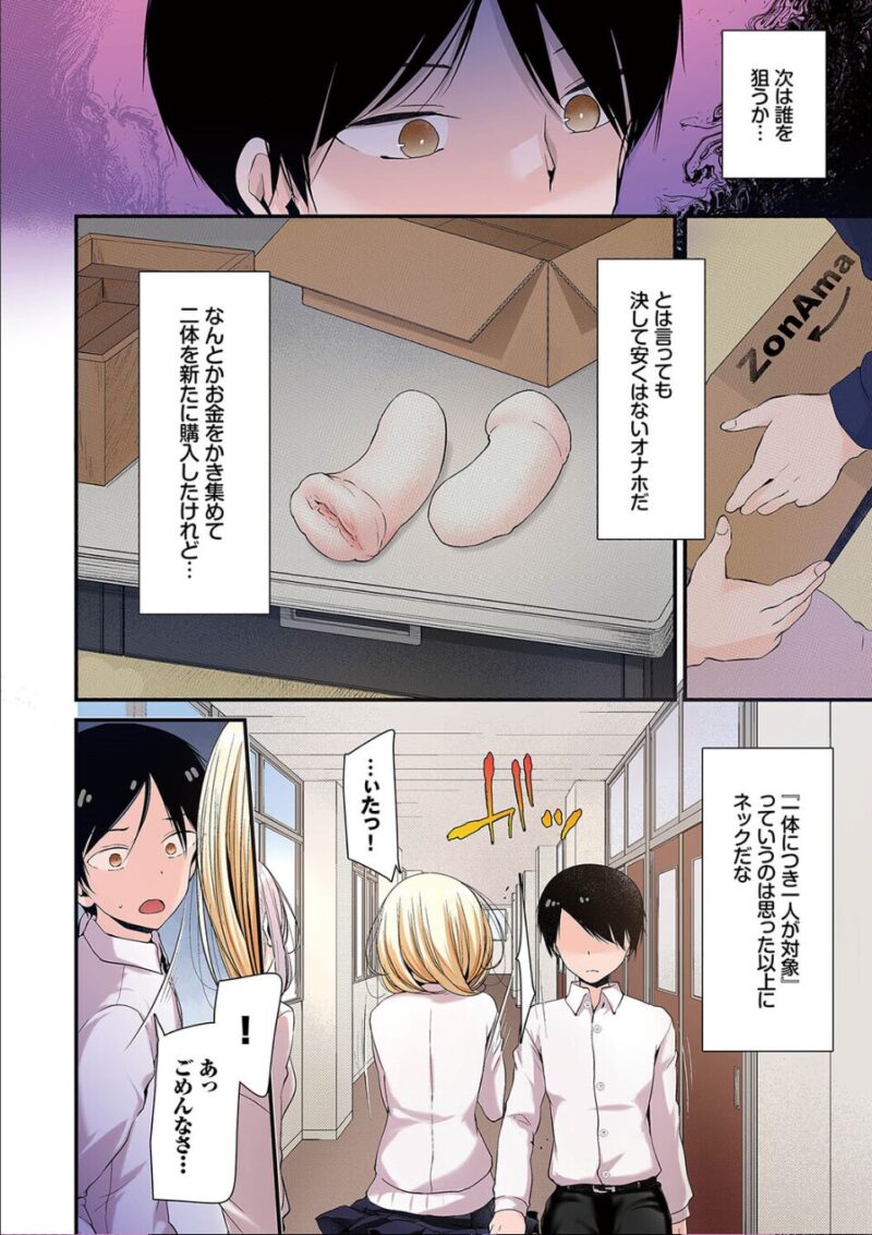 オナホ教室〜フルカラーシリーズ〜(02) 2