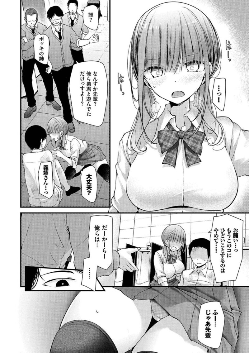 オナホ教室-DROPOUT- 4
