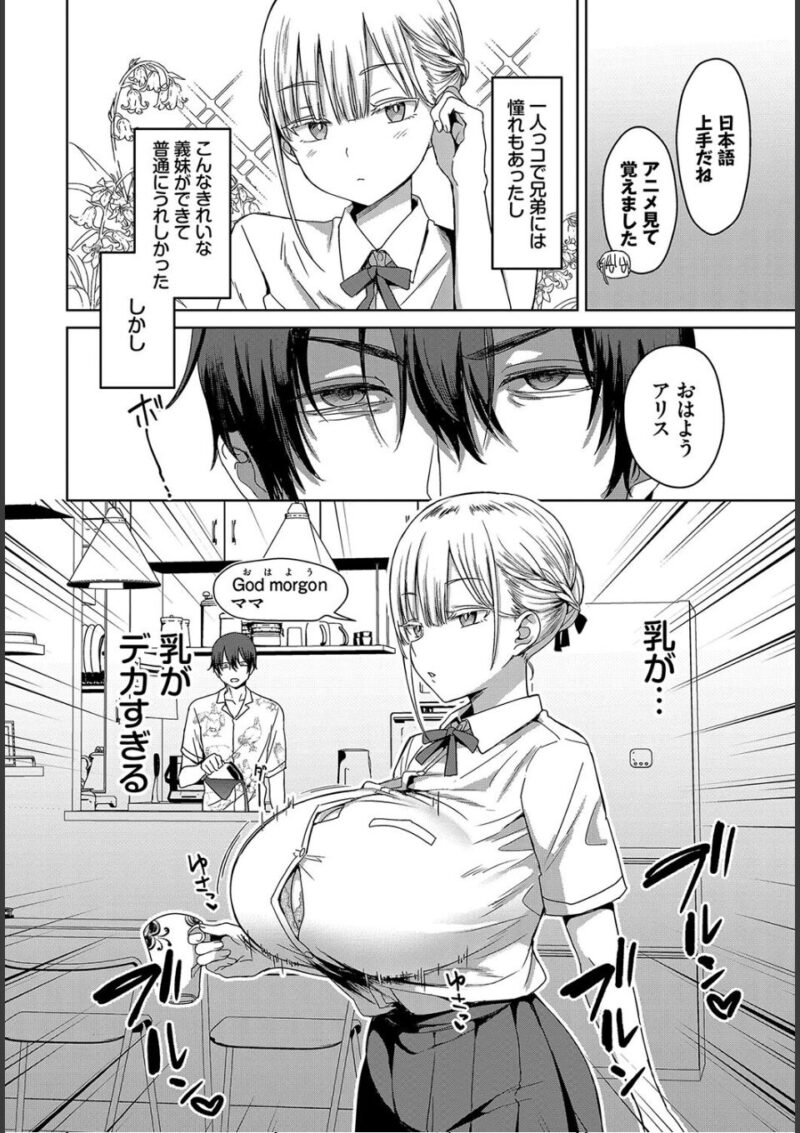 デカパイ義妹、襲来 2
