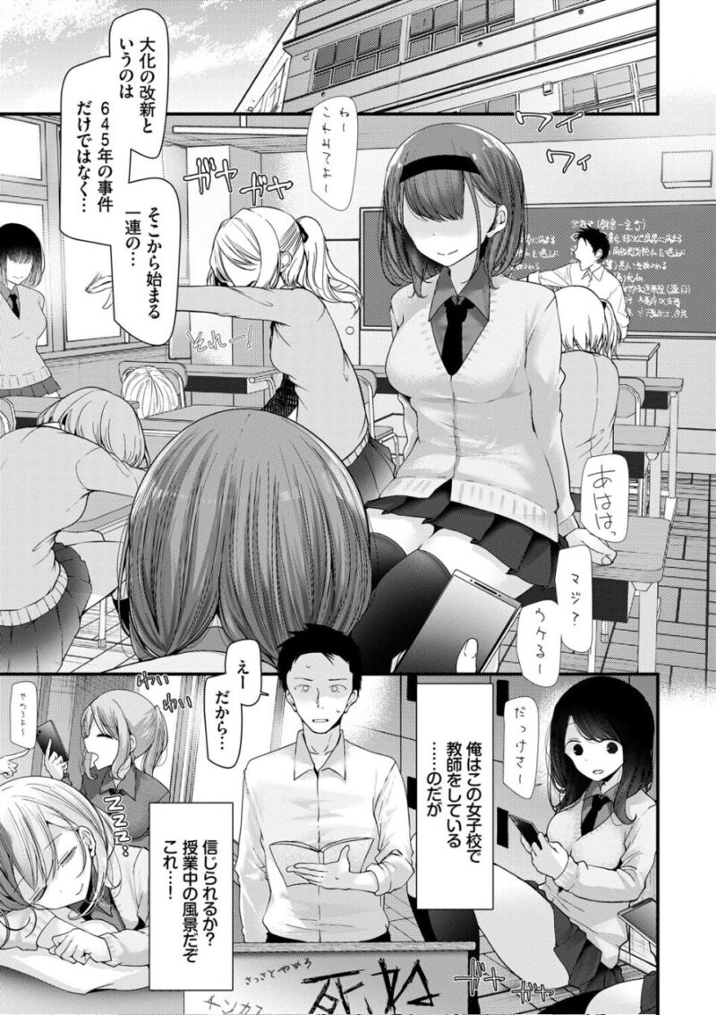 オナホ教室-新学期-女生徒妊娠仕置計画 3