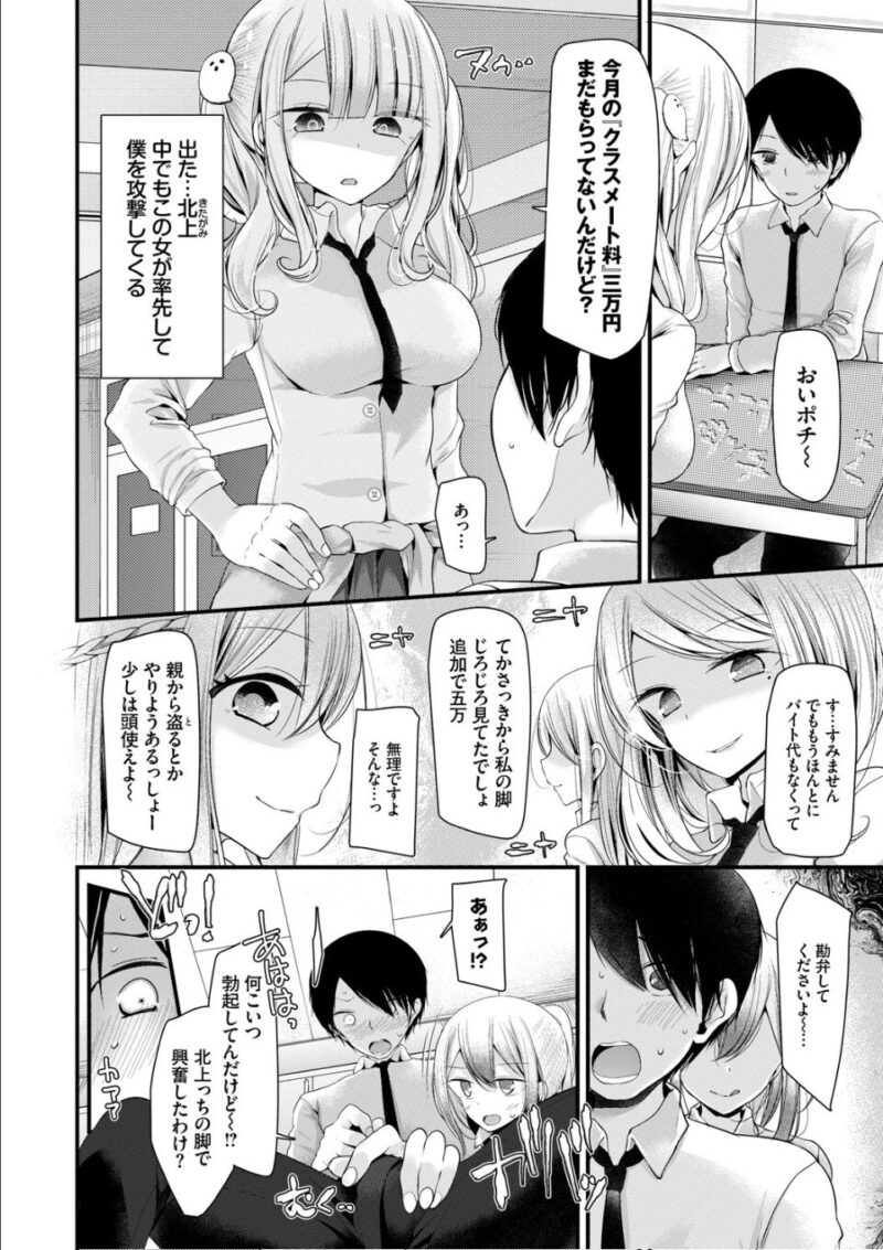 オナホ教室 〜女子全員妊娠計画〜 1