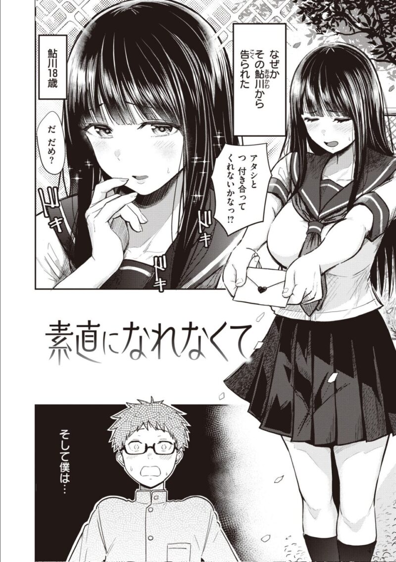 シコれすぎぃ! 2