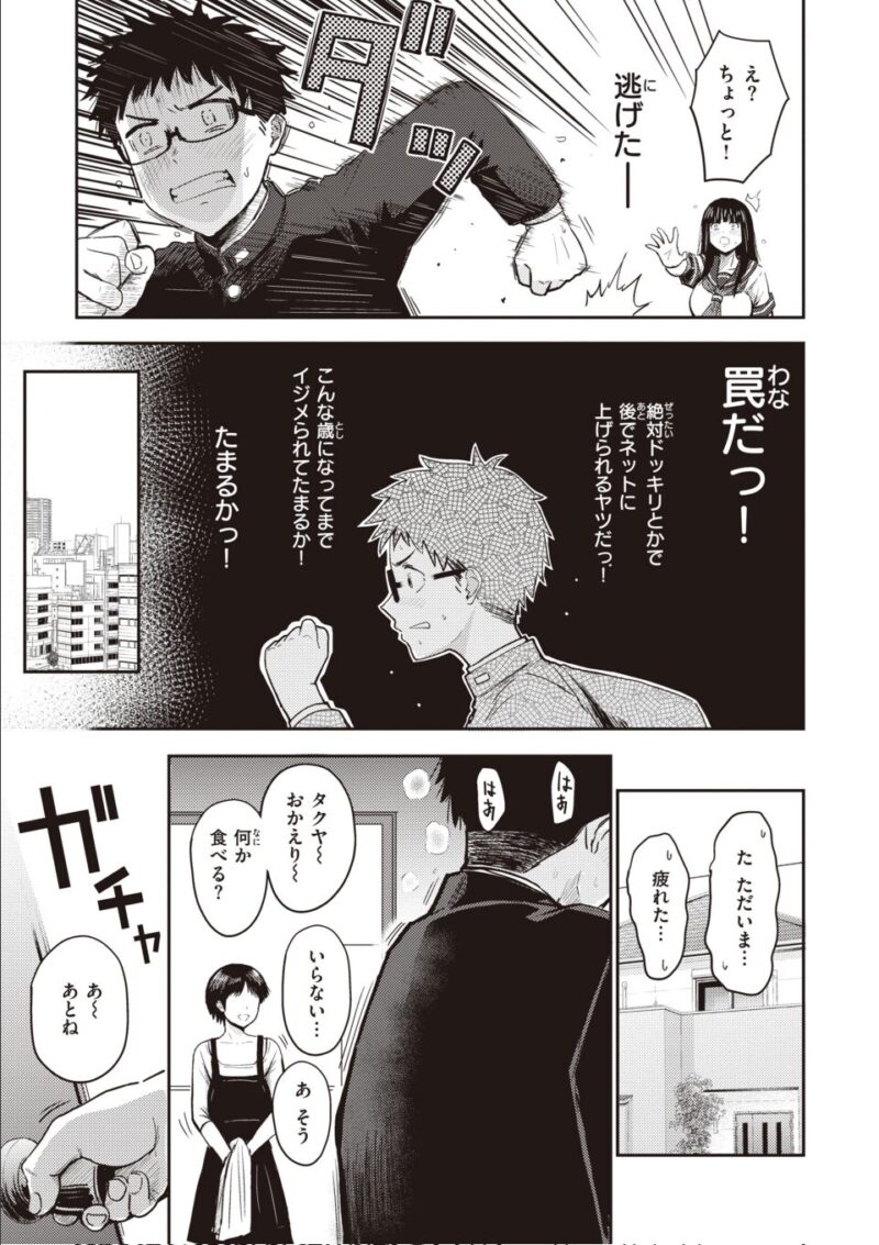 シコれすぎぃ! 3