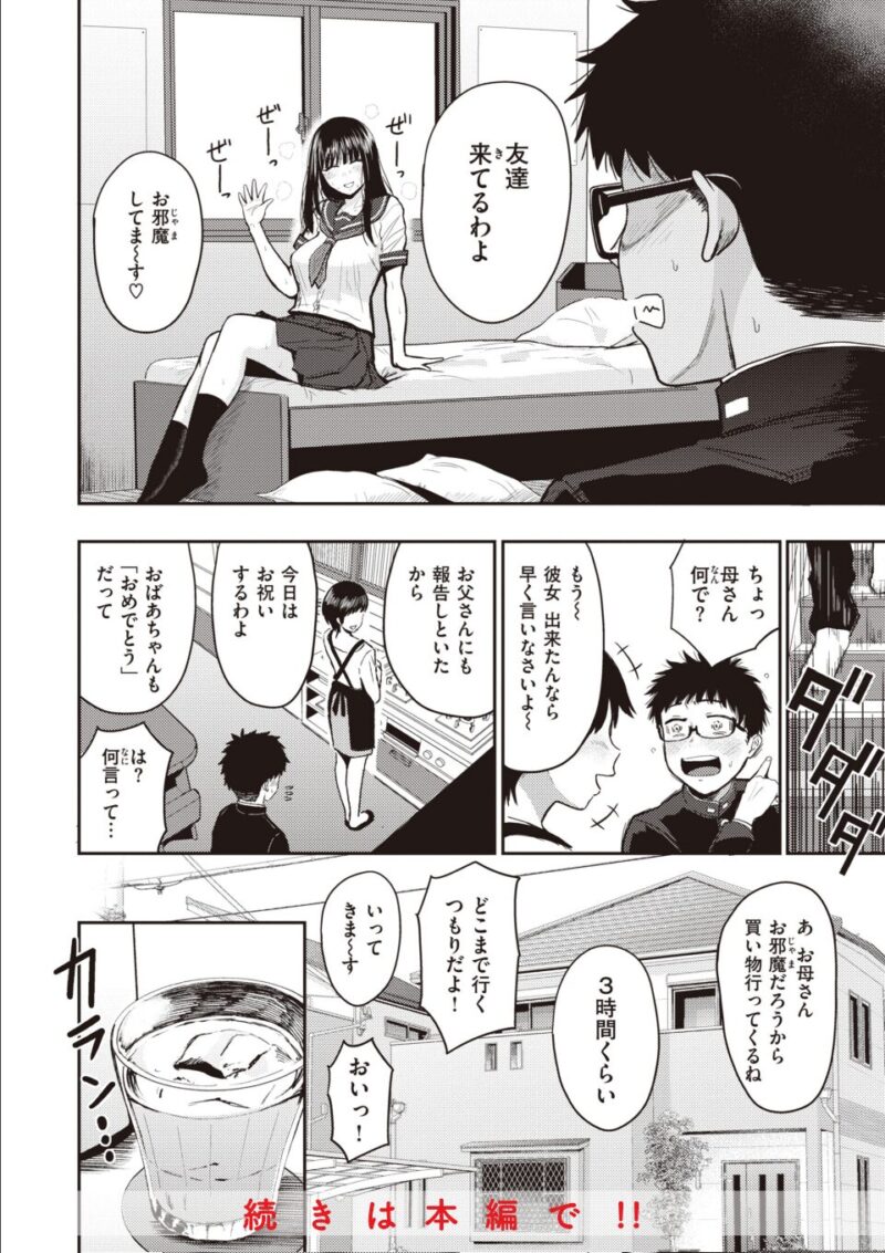 シコれすぎぃ! 4