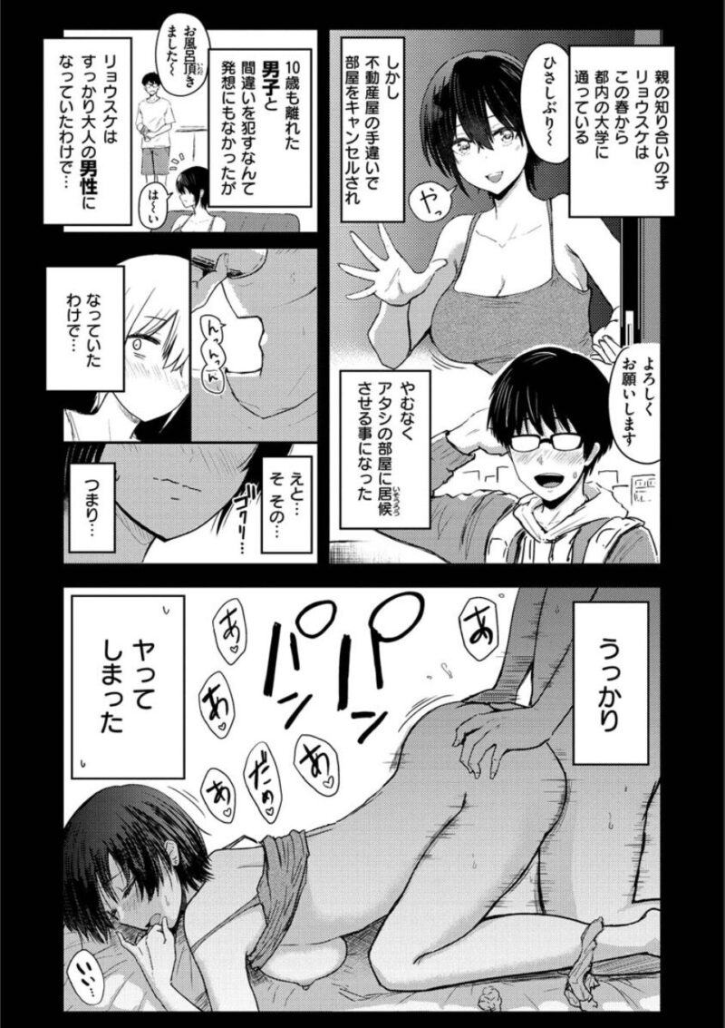 即ハメ!ハーレム 3