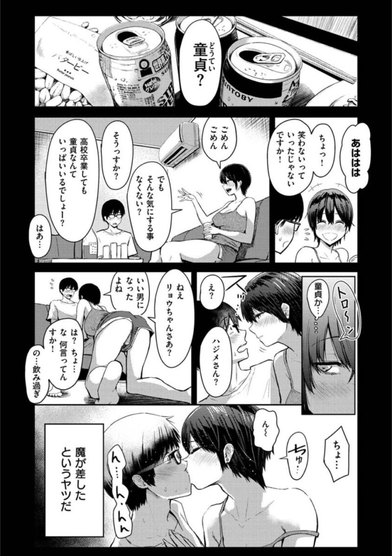 即ハメ!ハーレム 4