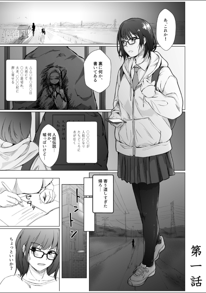 生贄ドールズ〜返礼品にされたワタシたち〜1