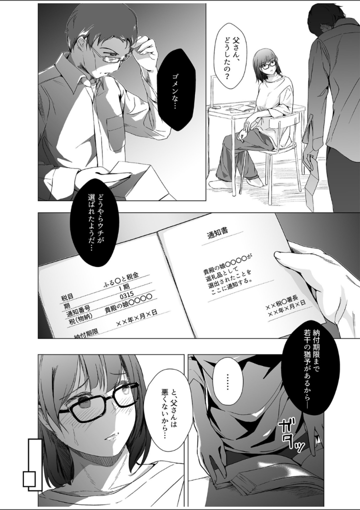 生贄ドールズ〜返礼品にされたワタシたち〜2