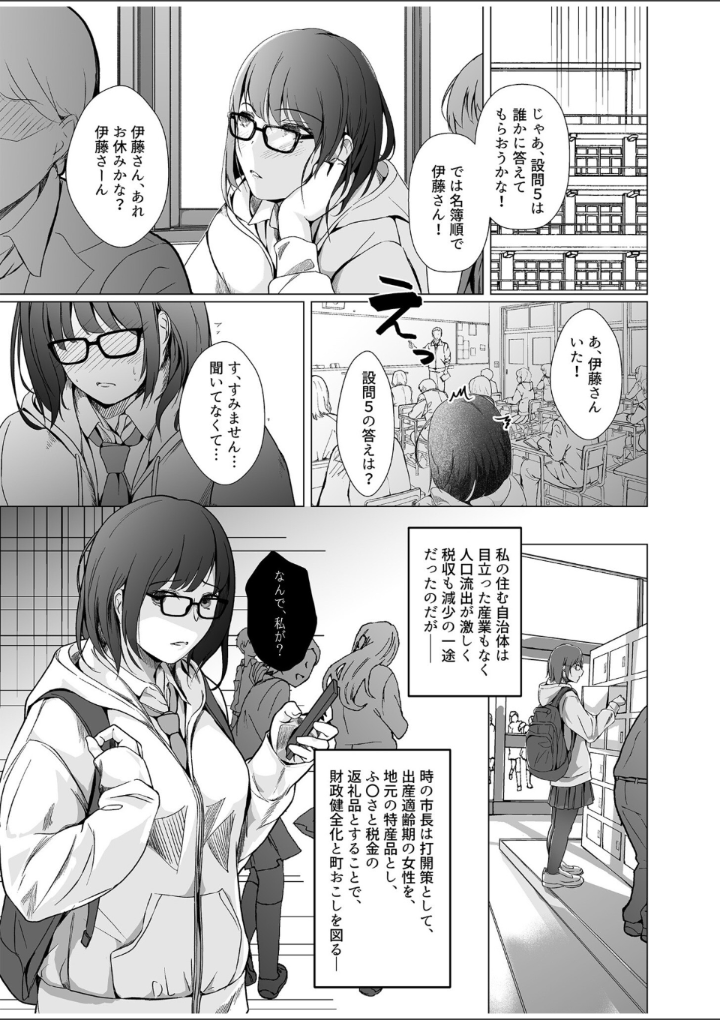 生贄ドールズ〜返礼品にされたワタシたち〜3