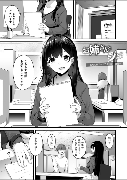 お姉さんとシよ?〜えちんぽカードでやりたい放題〜1