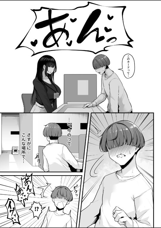 お姉さんとシよ?〜えちんぽカードでやりたい放題〜3