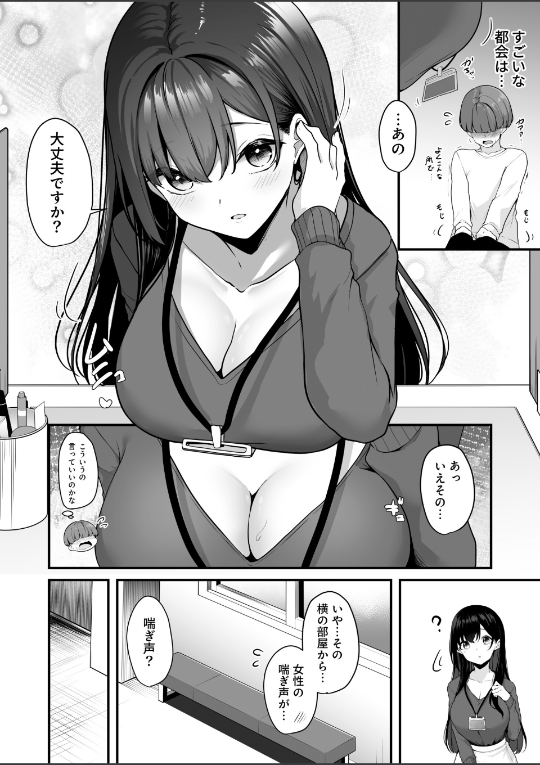 お姉さんとシよ?〜えちんぽカードでやりたい放題〜4