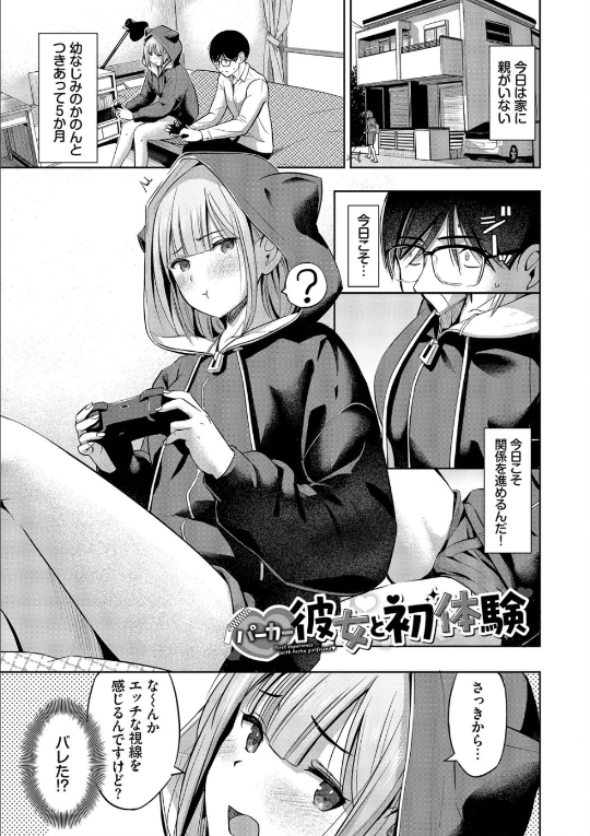 好きだから、しよ?1