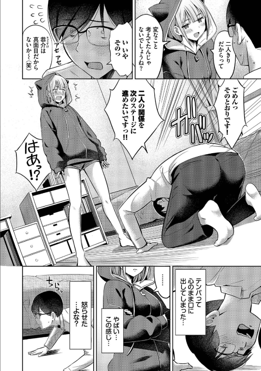 好きだから、しよ?2