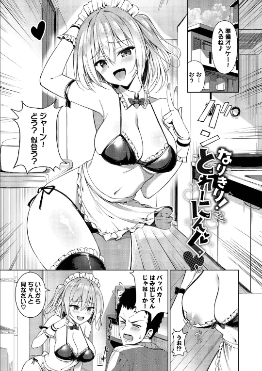すきすきらばー1