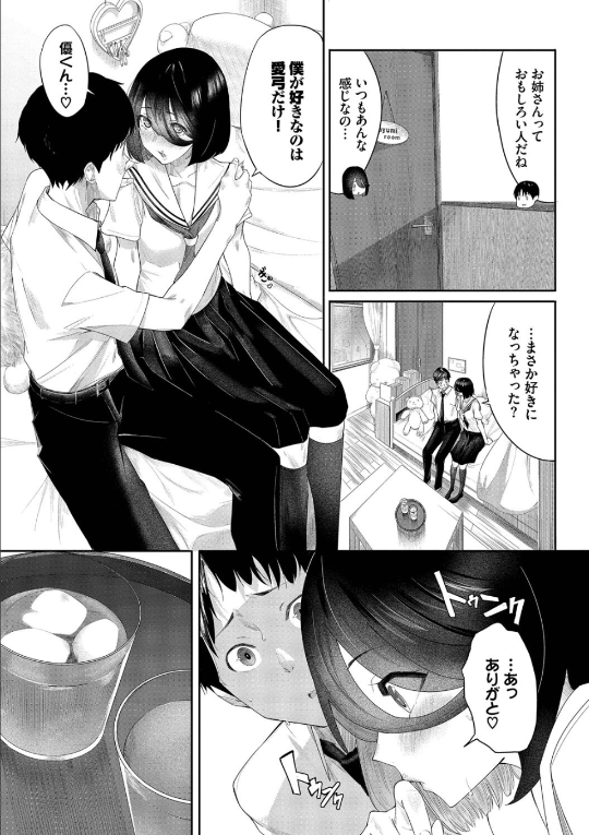 甘い時間と滴る日々3