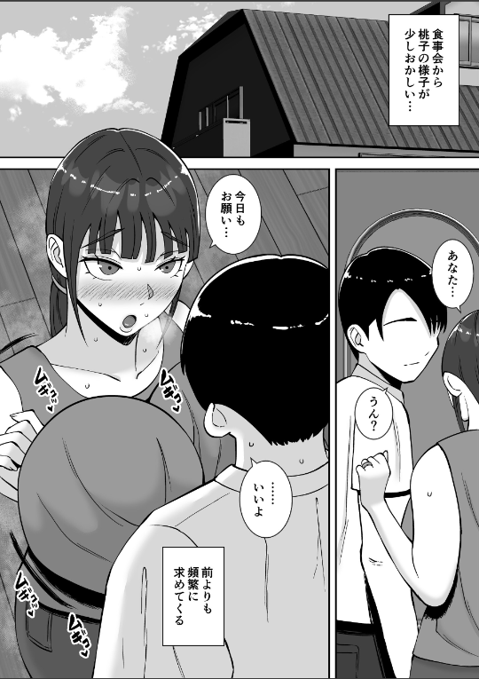 淫乱浮気女を寝取って肉便器にした話 【モザイク修正版】 〜清楚で気の弱そうな母親一ノ瀬桃子2〜1