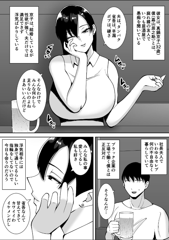 淫乱浮気女を寝取って肉便器にした話 【モザイク修正版】 〜気の強い傲慢人妻 真鍋京子〜4