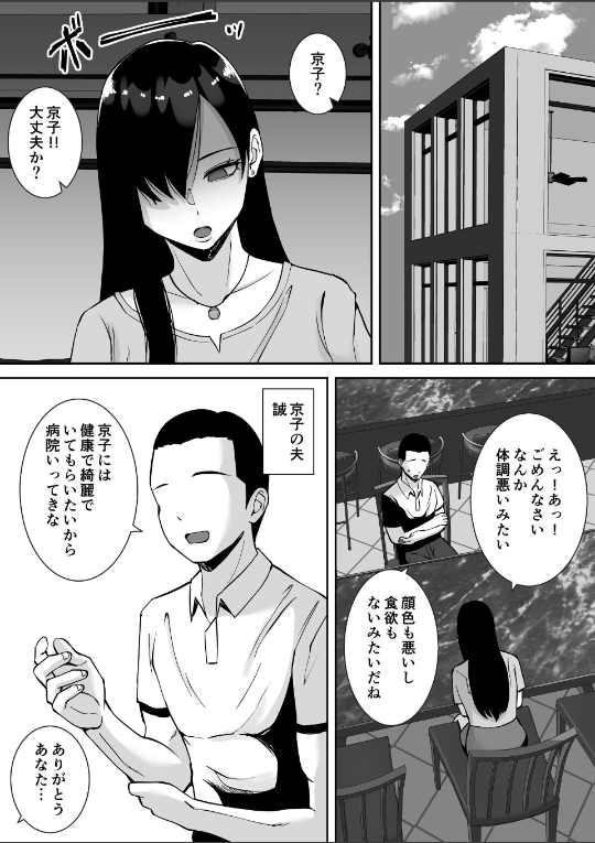 淫乱浮気女を寝取って肉便器にした話 【モザイク修正版】 〜気の強い傲慢人妻 真鍋京子2〜2