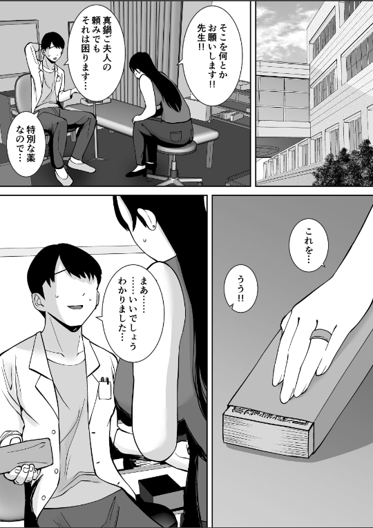 淫乱浮気女を寝取って肉便器にした話 【モザイク修正版】 〜気の強い傲慢人妻 真鍋京子2〜4