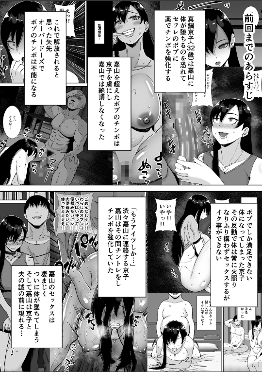 淫乱浮気女を寝取って肉便器にした話 【モザイク修正版】 〜気の強い傲慢人妻 真鍋京子3〜1