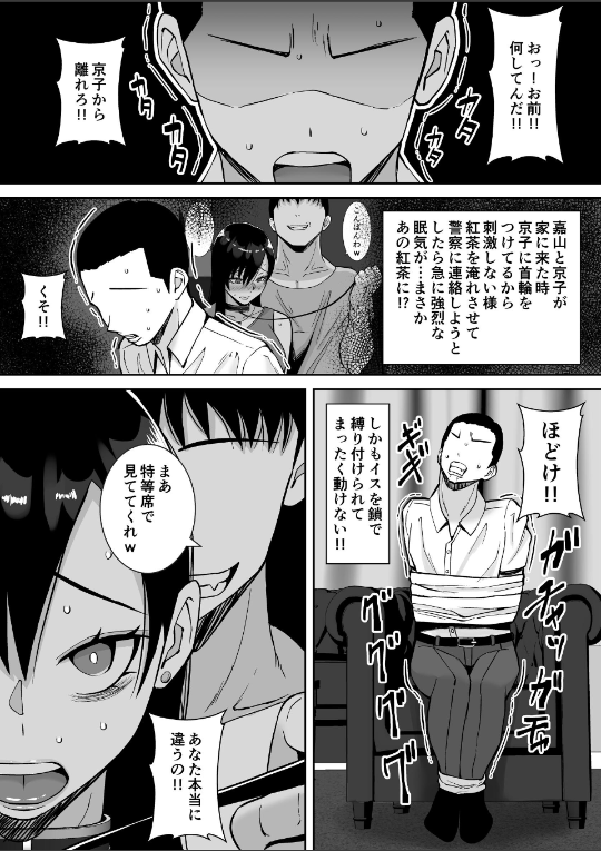 淫乱浮気女を寝取って肉便器にした話 【モザイク修正版】 〜気の強い傲慢人妻 真鍋京子3〜3