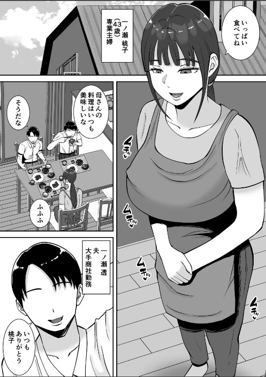 淫乱浮気女を寝取って肉便器にした話 【モザイク修正版】 〜清楚で気の弱そうな母親 一ノ瀬 桃子〜2