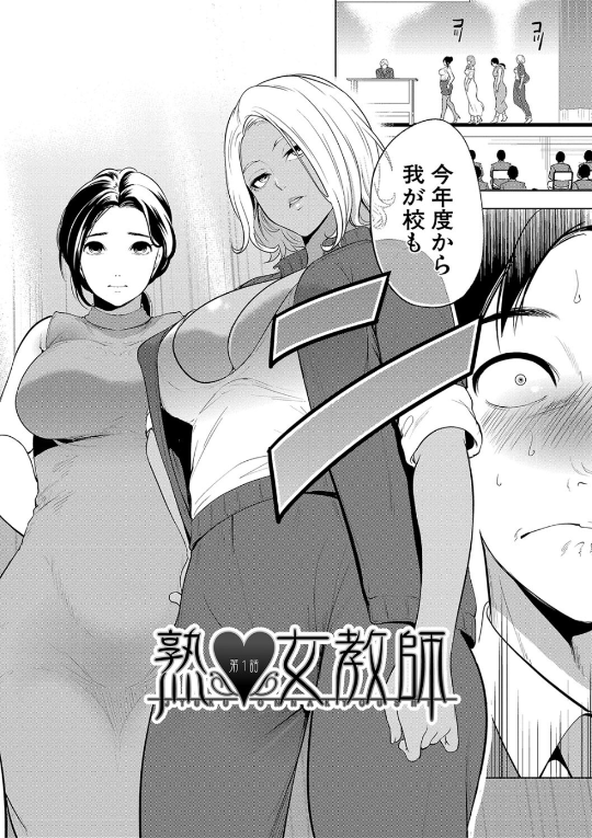 熟女教師2