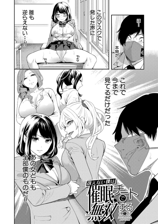 即ハメ!催●チートでヤリまくるっ2