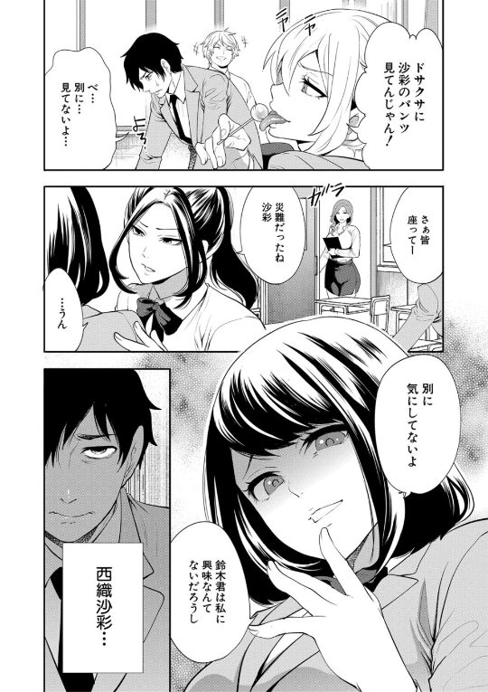 即ハメ!催●チートでヤリまくるっ4