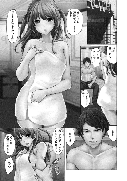 ペンと彼女と甘い罠 (1)3