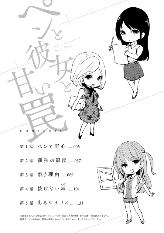 ペンと彼女と甘い罠 (1)2