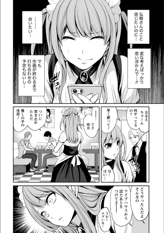 ペンと彼女と甘い罠 (2)4