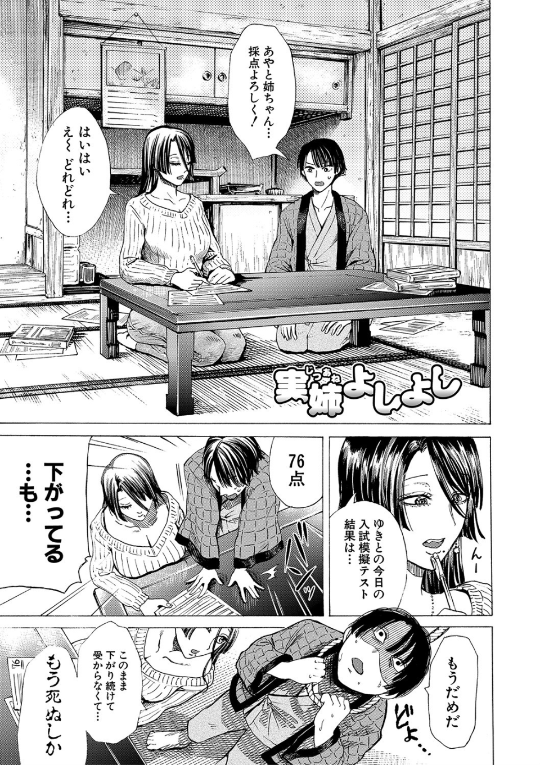 身近な姉穴と弟棒〜射精したらいい子いい子〜 1