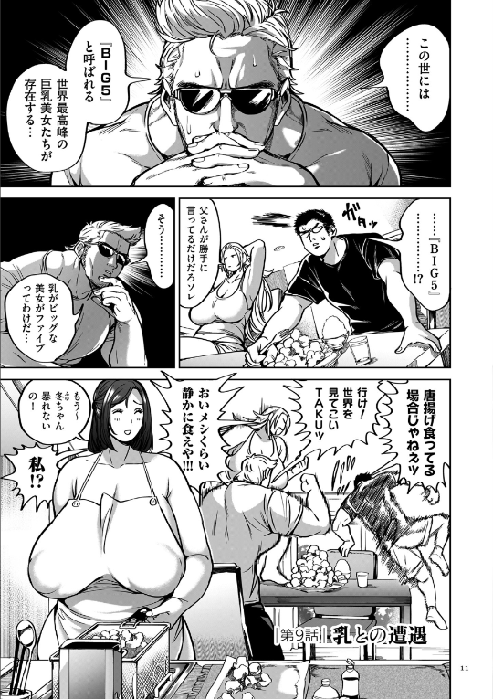 春夏秋冬ハーレム天国 世界OPPAIツアー 1