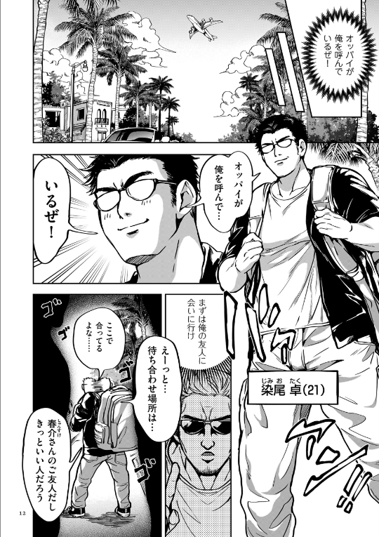 春夏秋冬ハーレム天国 世界OPPAIツアー 2