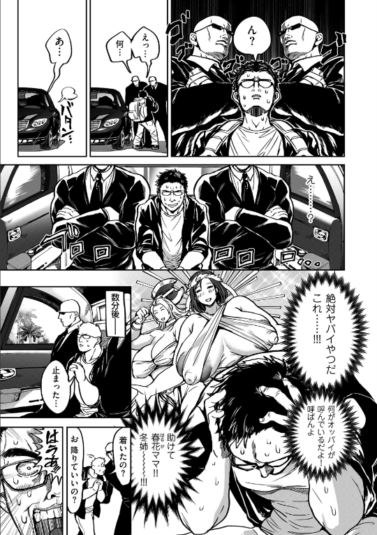 春夏秋冬ハーレム天国 世界OPPAIツアー 3