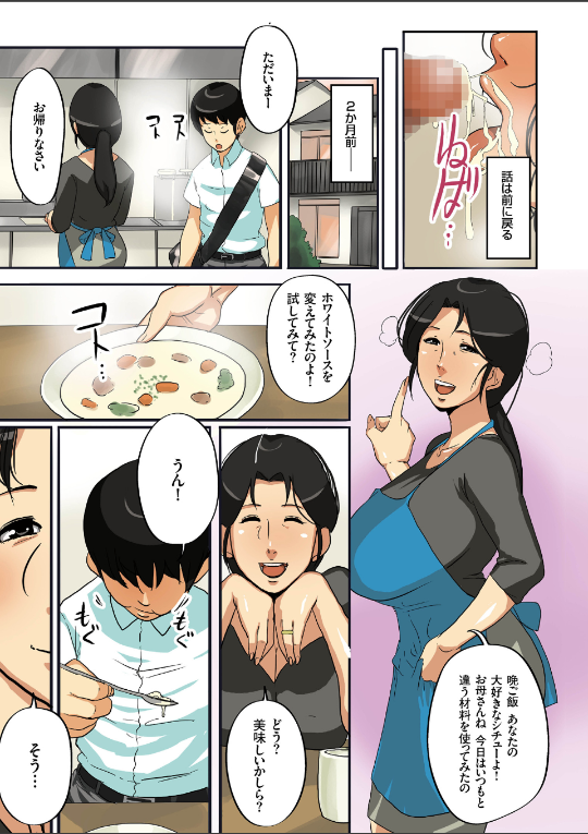 堕母ハメっ! 3