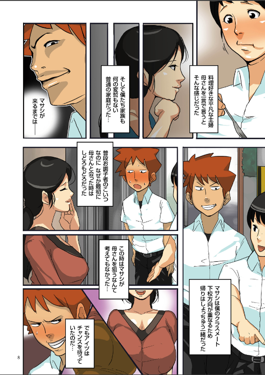 堕母ハメっ! 4