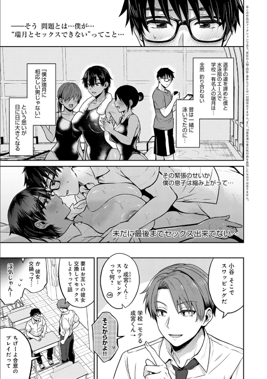 むち×メス〜ほんとはヤらしい彼女たち〜 3