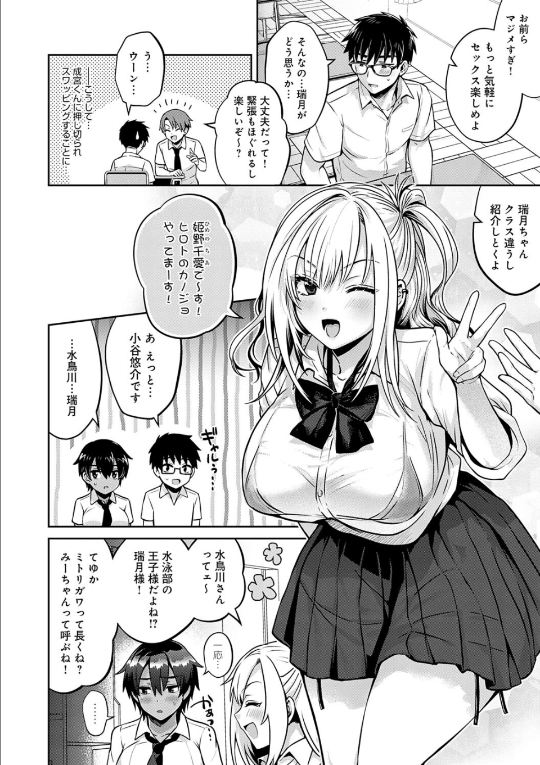 むち×メス〜ほんとはヤらしい彼女たち〜 4
