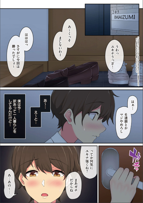 今泉ん家はどうやらギャルの溜まり場になってるらしいA 1