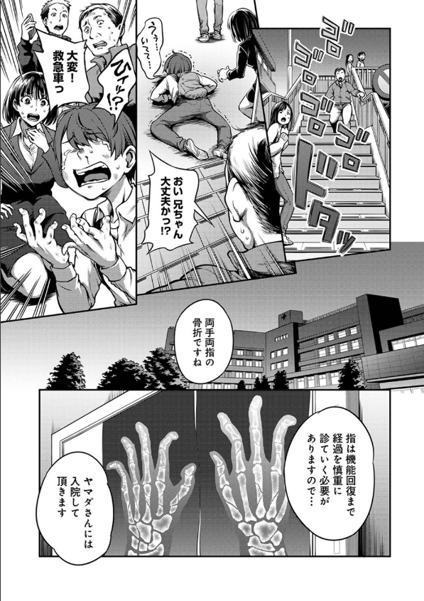 搾精病棟〜性格最悪のナースしかいない病院で射精管理生活〜 第一章 1