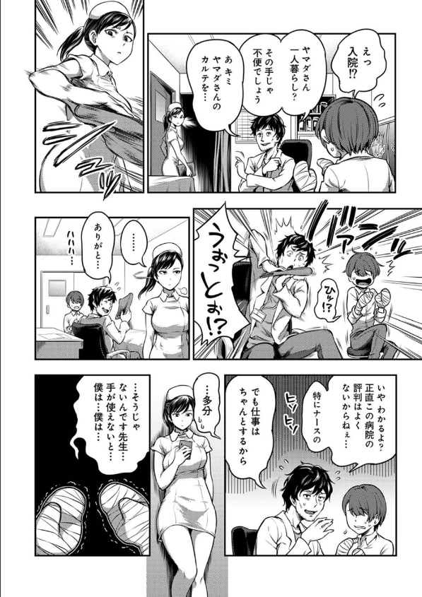 搾精病棟〜性格最悪のナースしかいない病院で射精管理生活〜 第一章 2