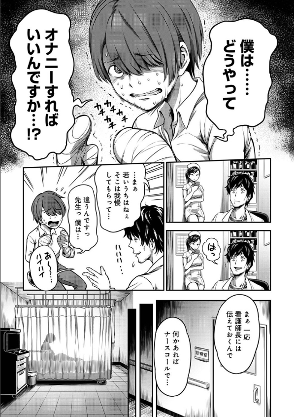 搾精病棟〜性格最悪のナースしかいない病院で射精管理生活〜 第一章 3