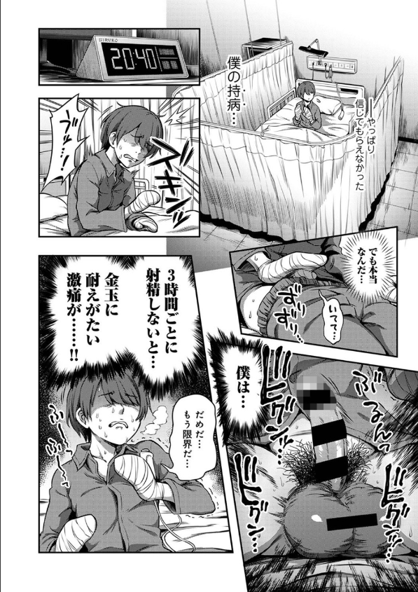 搾精病棟〜性格最悪のナースしかいない病院で射精管理生活〜 第一章 4