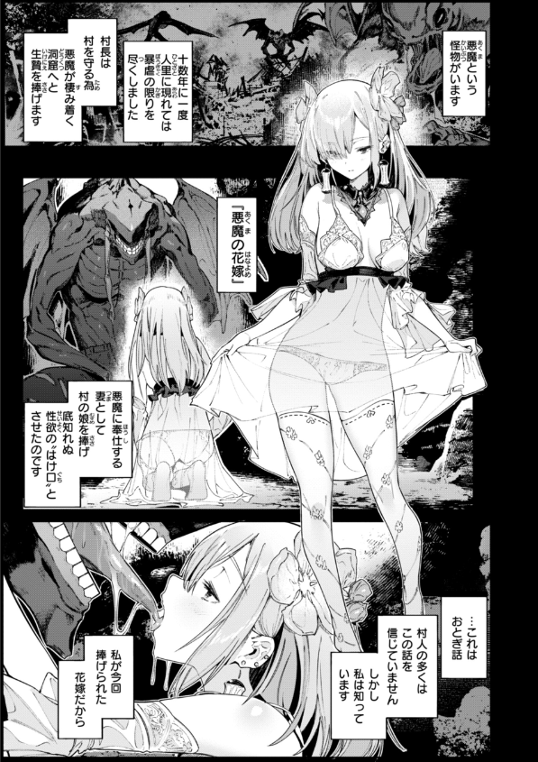 ヤリこみクロニクル〜異種族性交記〜 1