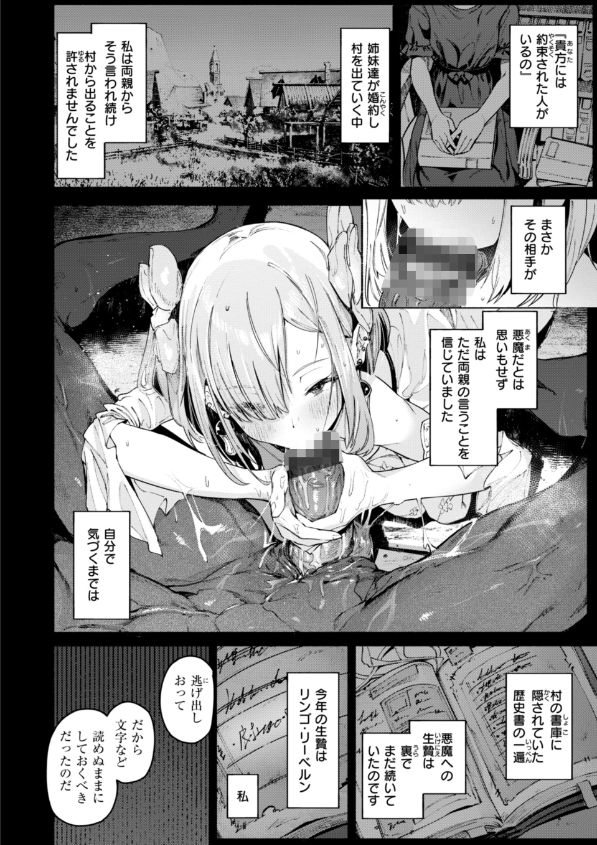 ヤリこみクロニクル〜異種族性交記〜 2