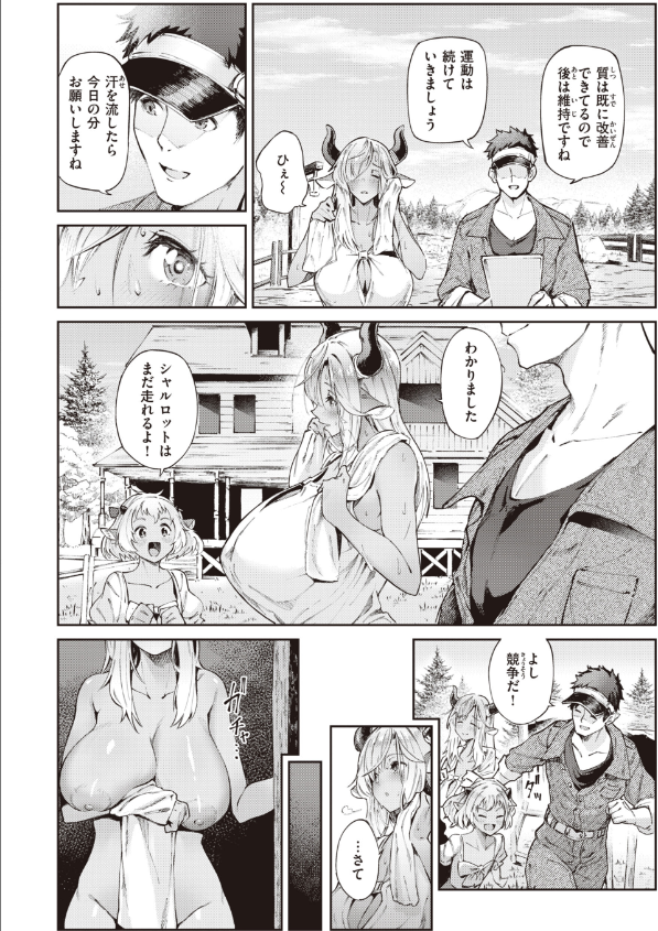 ヤリこみサーガ〜異世界性活記〜 2