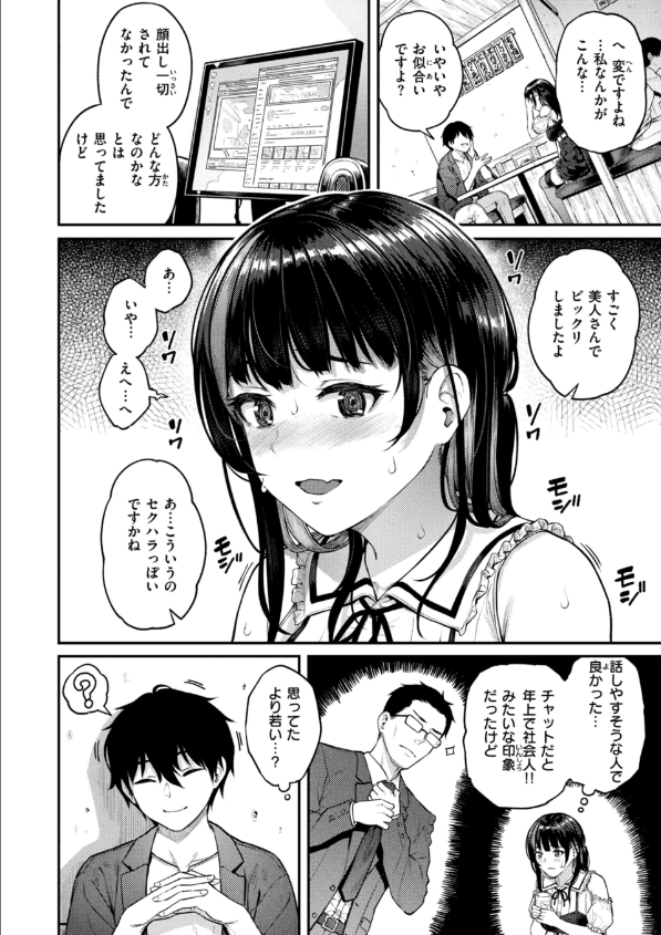 欲しがりッ娘 2
